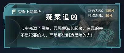 犯罪大师荷兰公寓杀人案答案大全：4月24日最新疑案追凶问题答案汇总图片1